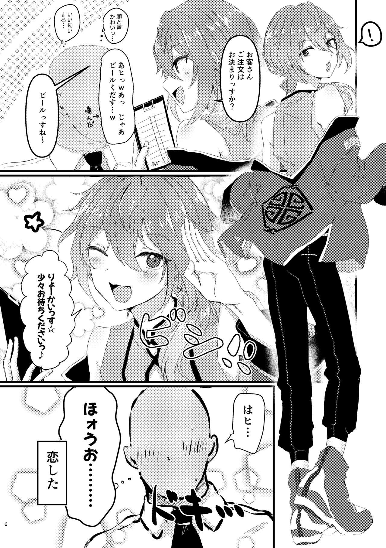 L.O.S.E. へんたいおじさんとしいなのえろほん page 5 full