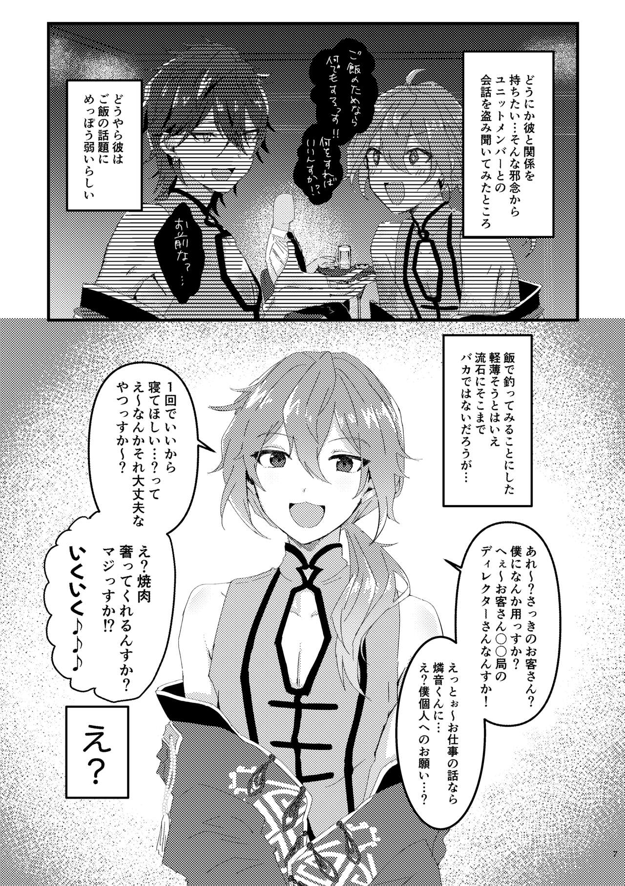 L.O.S.E. へんたいおじさんとしいなのえろほん page 6 full