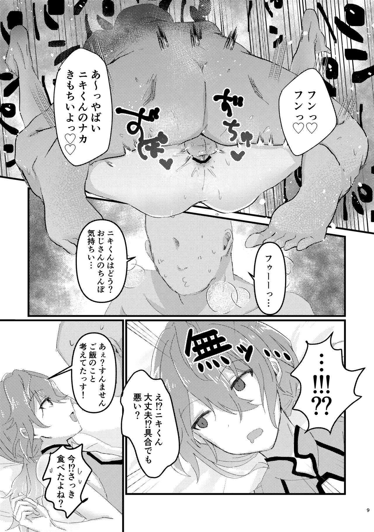 L.O.S.E. へんたいおじさんとしいなのえろほん page 8 full