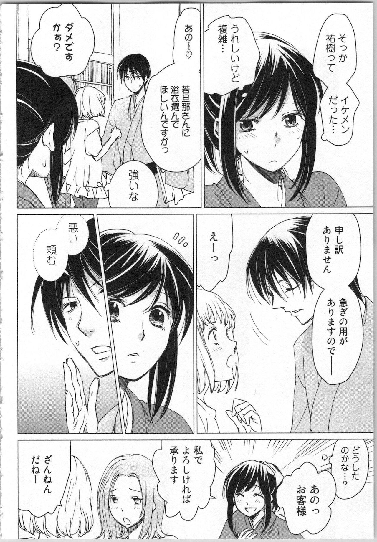 Torotoro Onsen ~Wakadanna no Yoru no Omotenashi~ Ge page 10 full