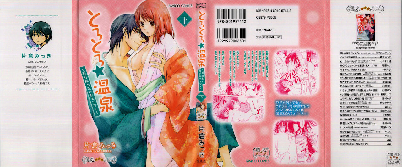 Torotoro Onsen ~Wakadanna no Yoru no Omotenashi~ Ge page 2 full