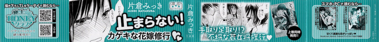 Torotoro Onsen ~Wakadanna no Yoru no Omotenashi~ Ge page 3 full