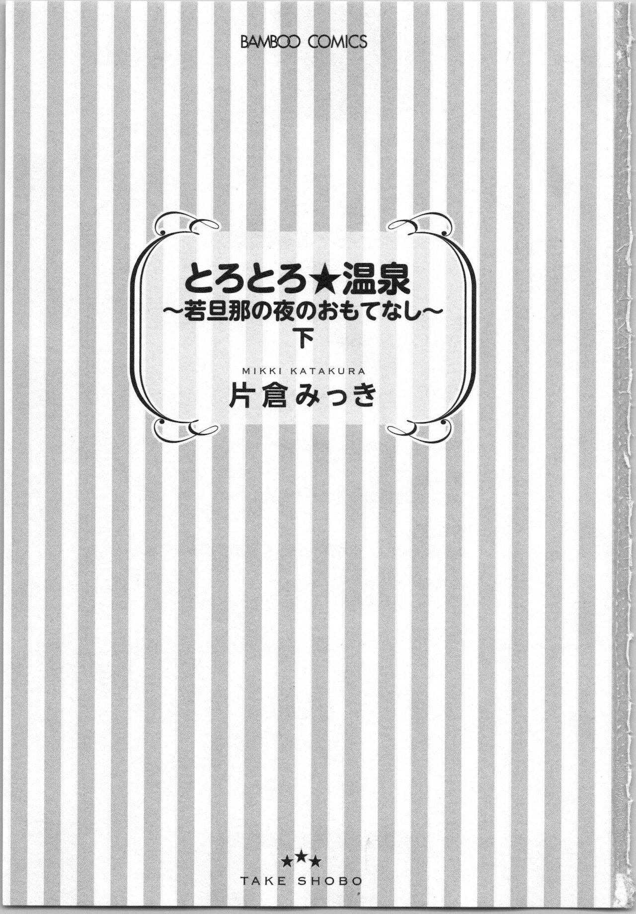 Torotoro Onsen ~Wakadanna no Yoru no Omotenashi~ Ge page 5 full