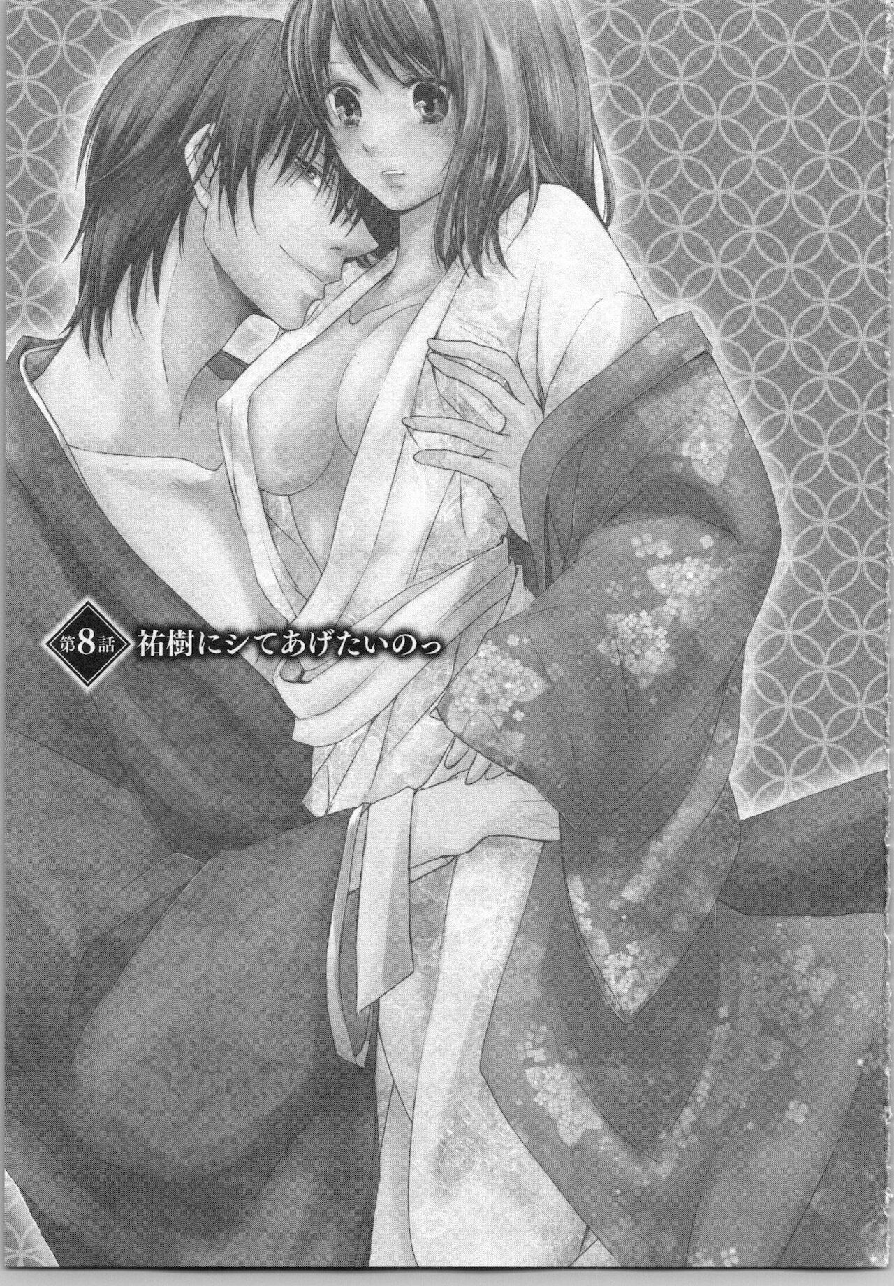 Torotoro Onsen ~Wakadanna no Yoru no Omotenashi~ Ge page 7 full