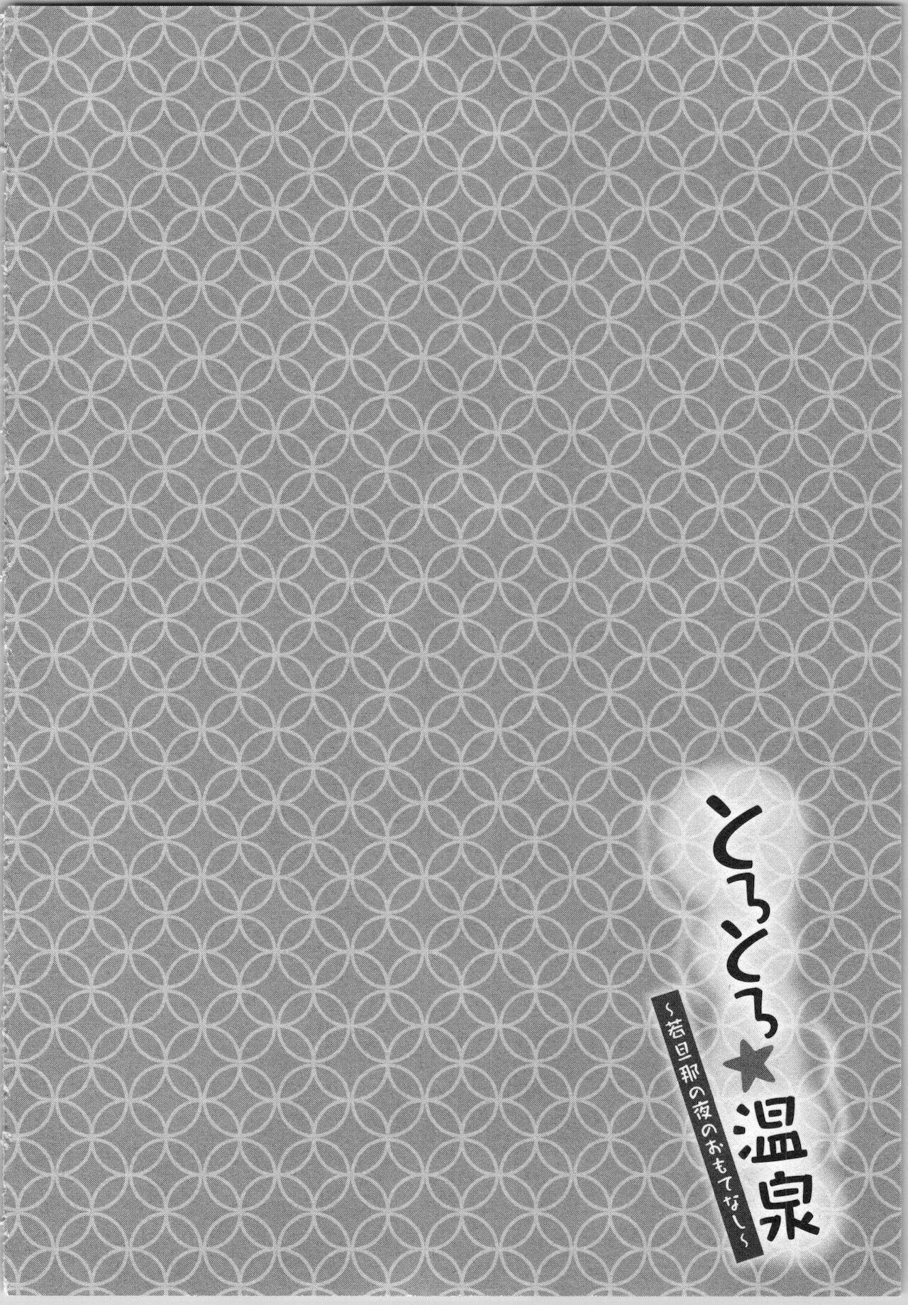 Torotoro Onsen ~Wakadanna no Yoru no Omotenashi~ Ge page 8 full