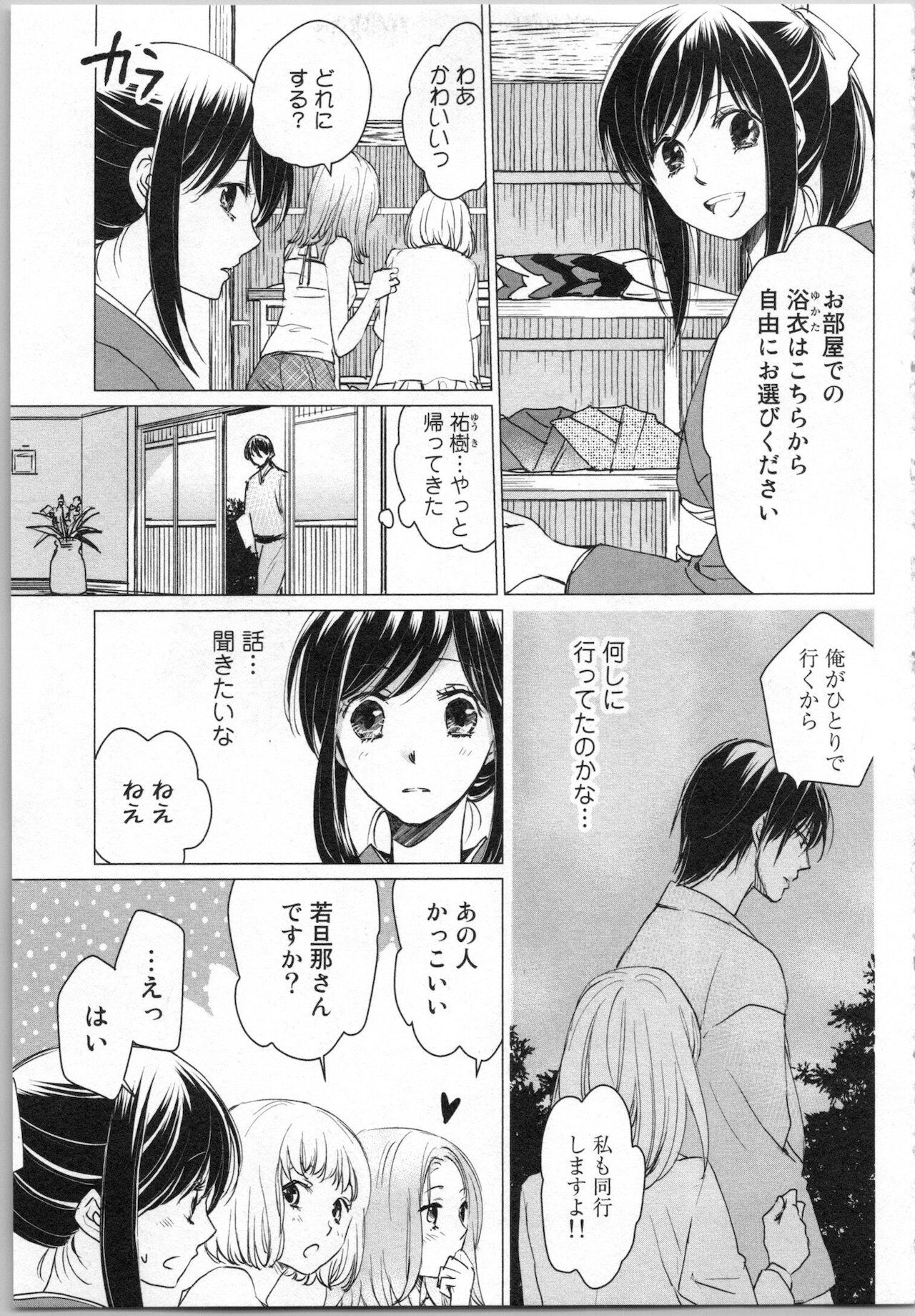 Torotoro Onsen ~Wakadanna no Yoru no Omotenashi~ Ge page 9 full
