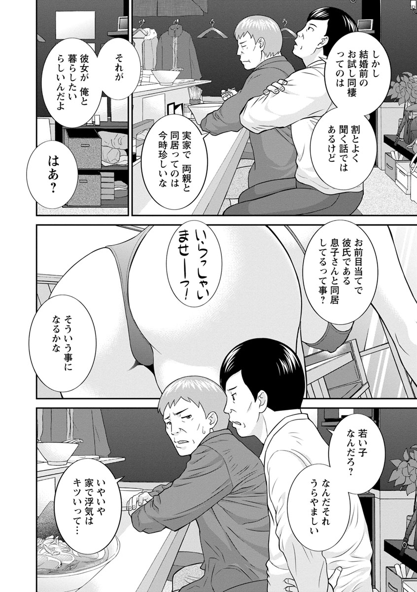 Urezuma Yuugi Megumi-san wa Musuko no Kanojo : 2 page 8 full