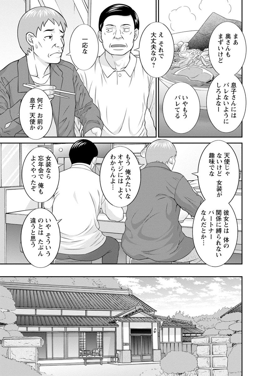 Urezuma Yuugi Megumi-san wa Musuko no Kanojo : 2 page 9 full