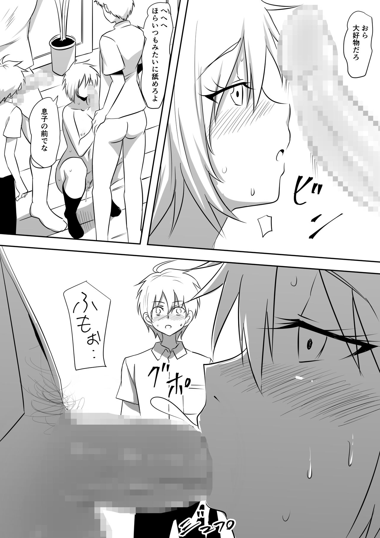 DQN Shuudan ni Rinkan Sare Ochita Okaa-san page 10 full