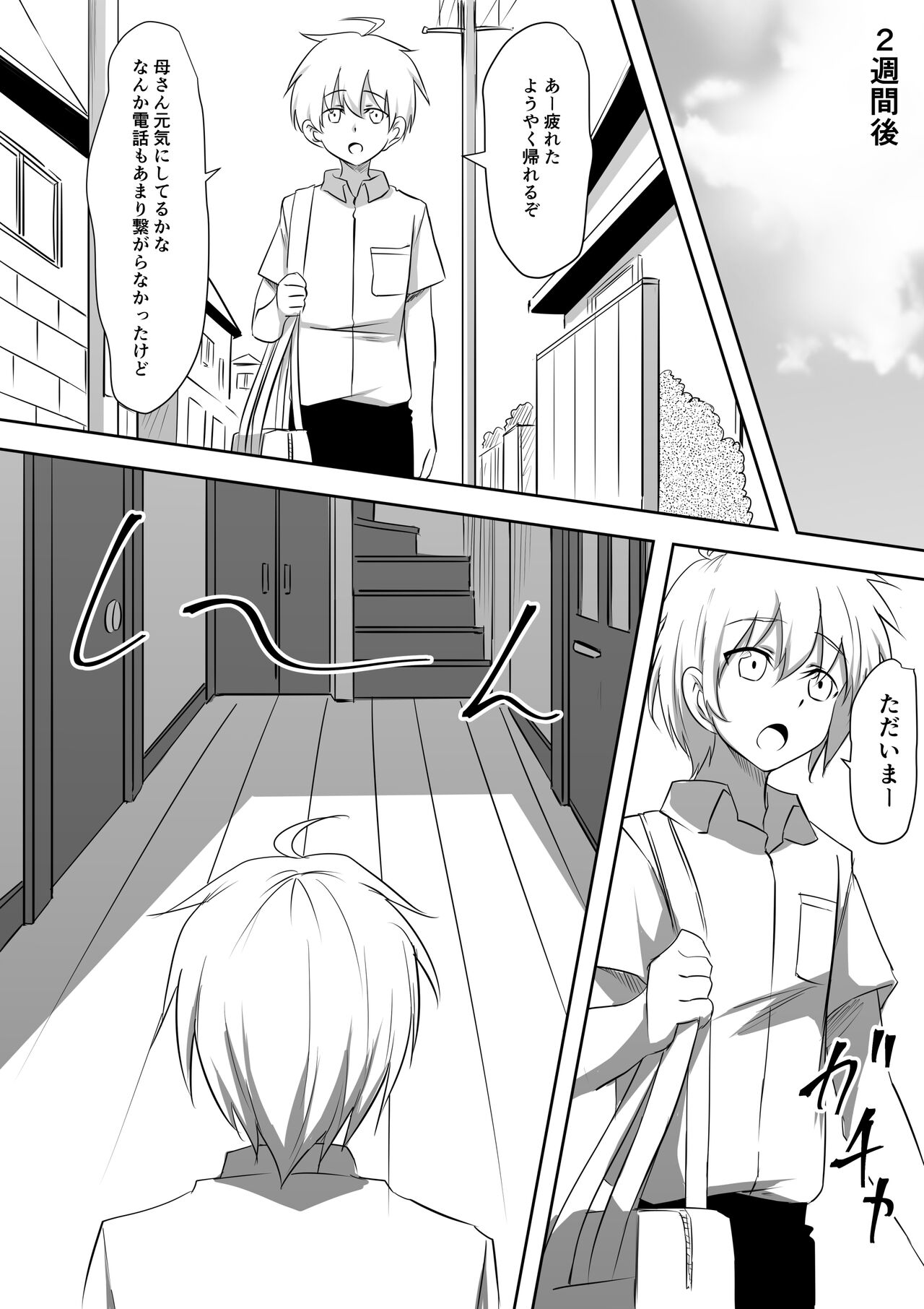 DQN Shuudan ni Rinkan Sare Ochita Okaa-san page 5 full