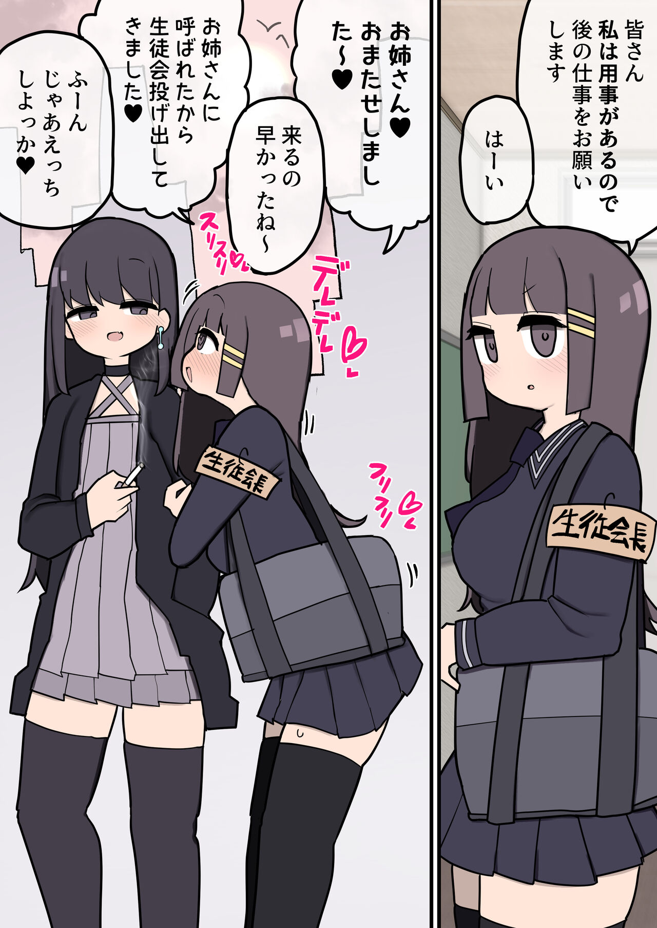 Futanari Ikemen Onee-san ni Meromero Deredere Seitokaichou-chan page 1 full