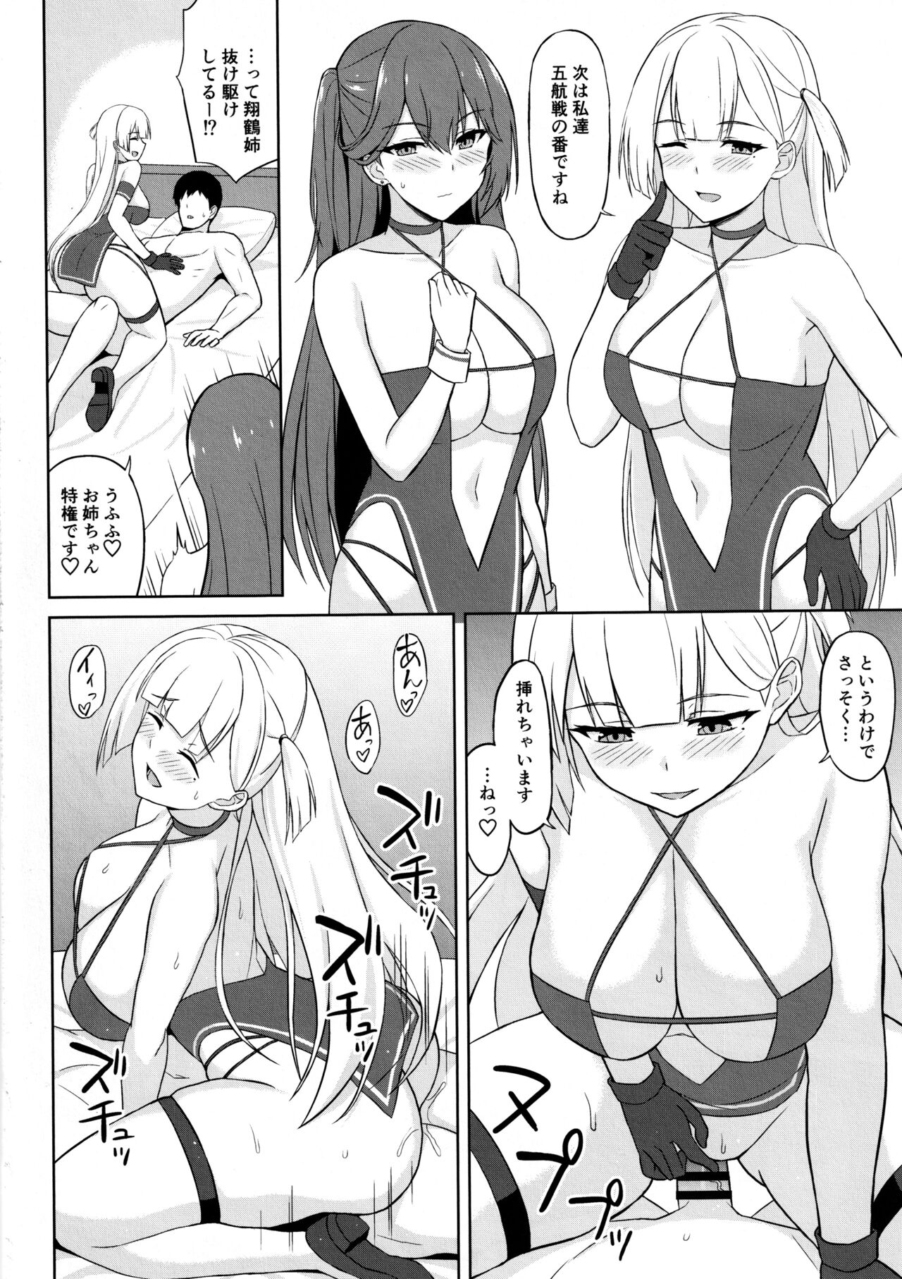 Juuou Race Queens 2 page 9 full