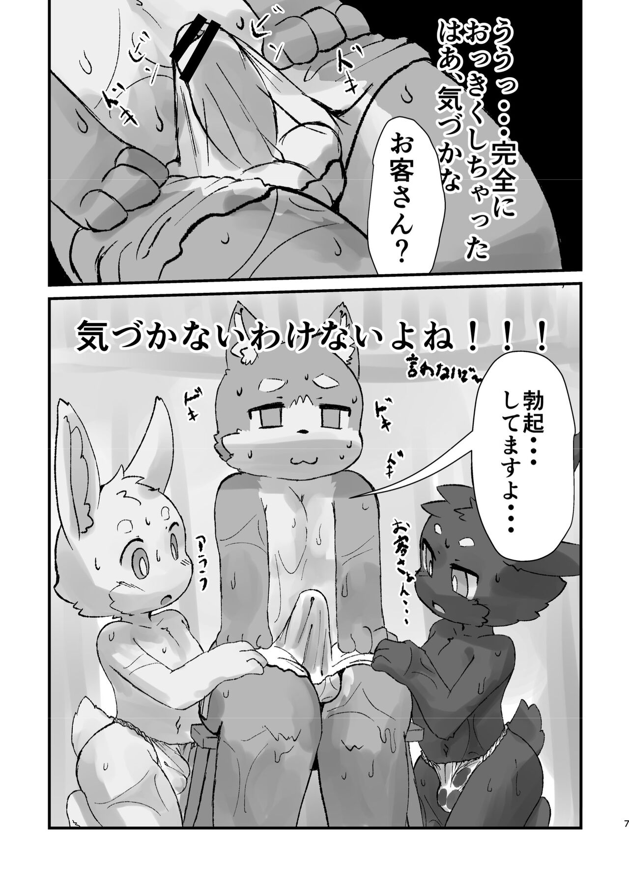 Konnani Yoku Shite Moratte ii no? page 7 full