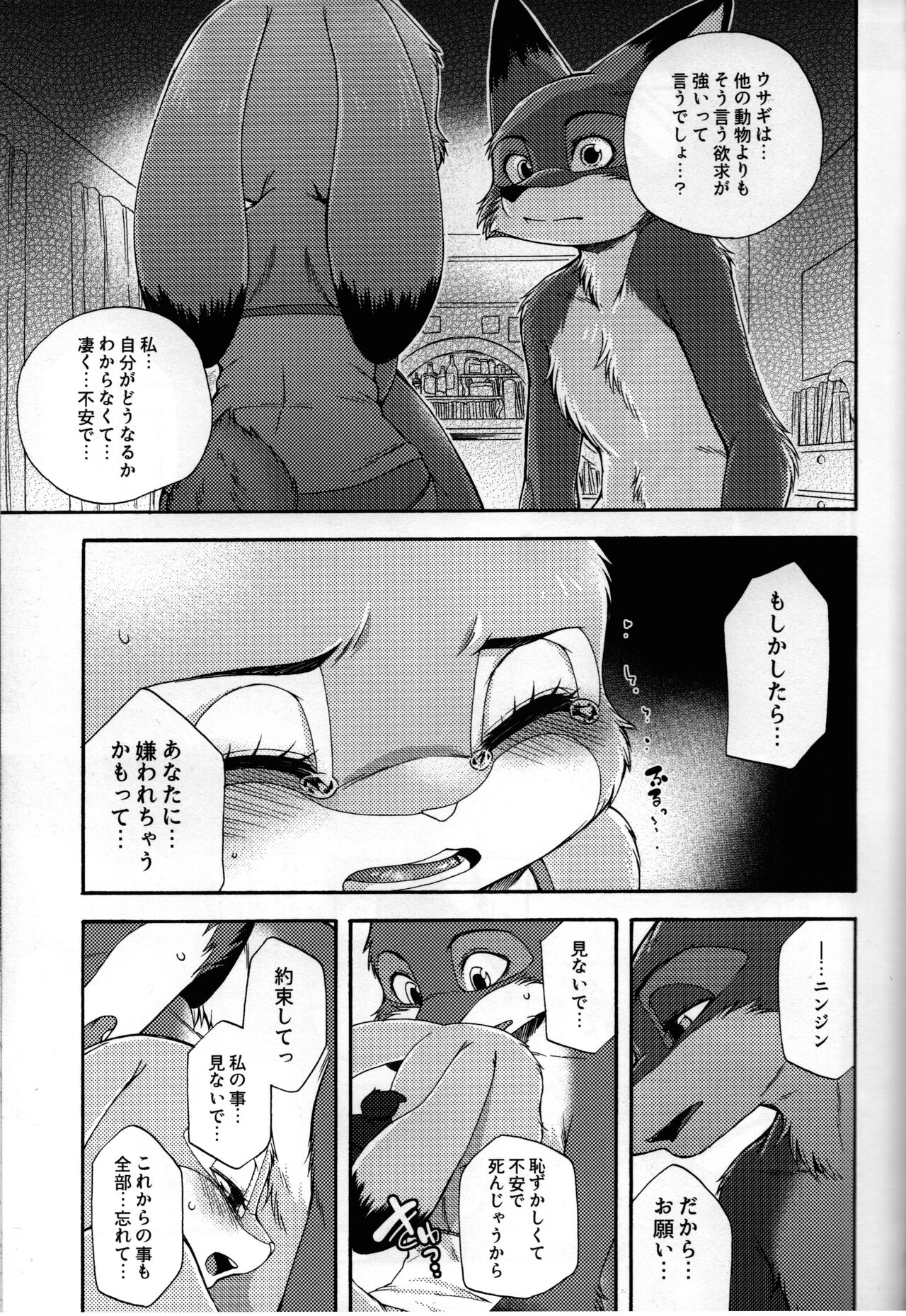 Sly Fox Sexy Bunny page 6 full