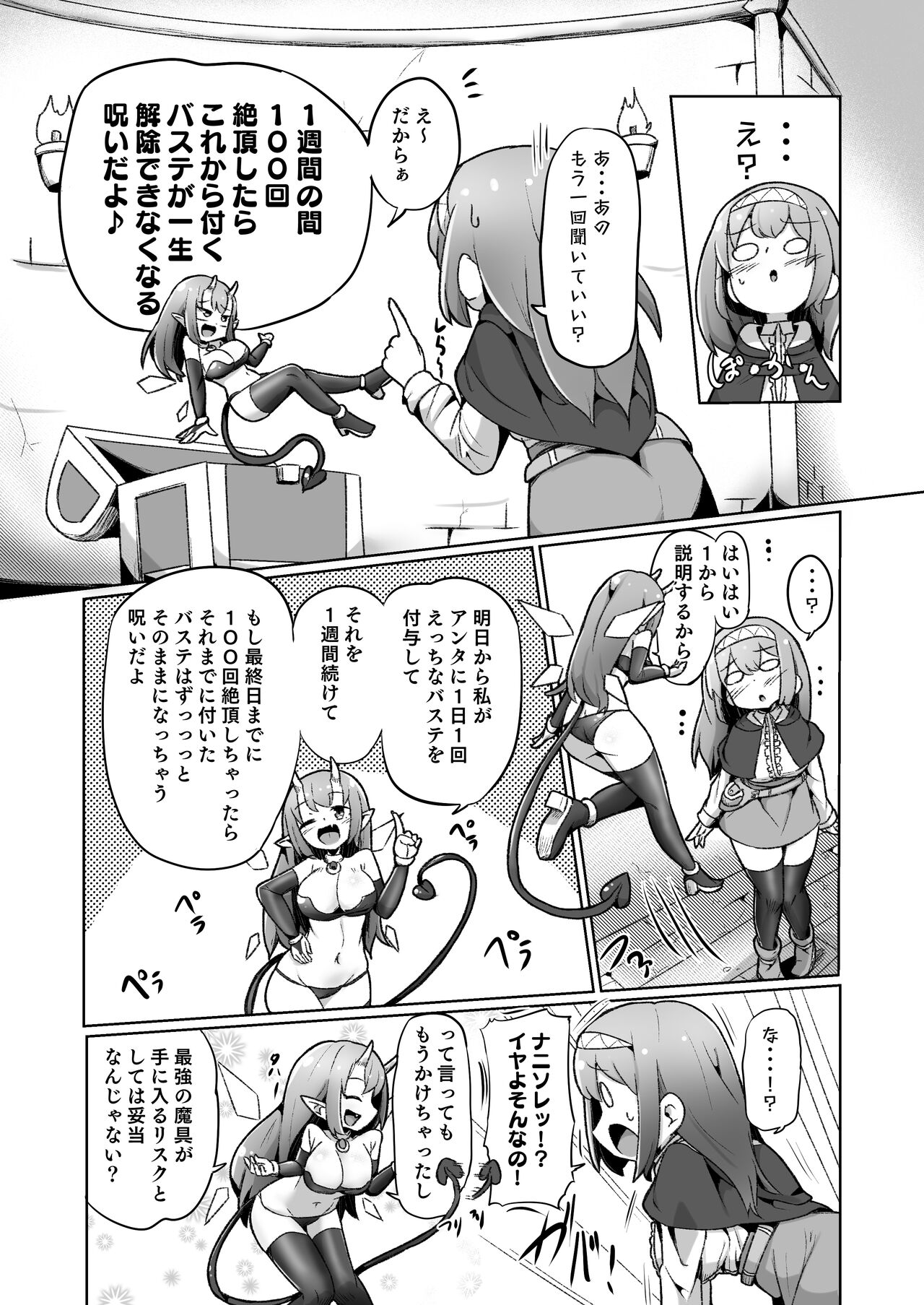 1-sshuukan no Aida 100-kai Zecchou shitara Kore kara Tsuku BaSta ga Isshou Kaijo dekinaku naru Noroi no Ohanashi page 7 full