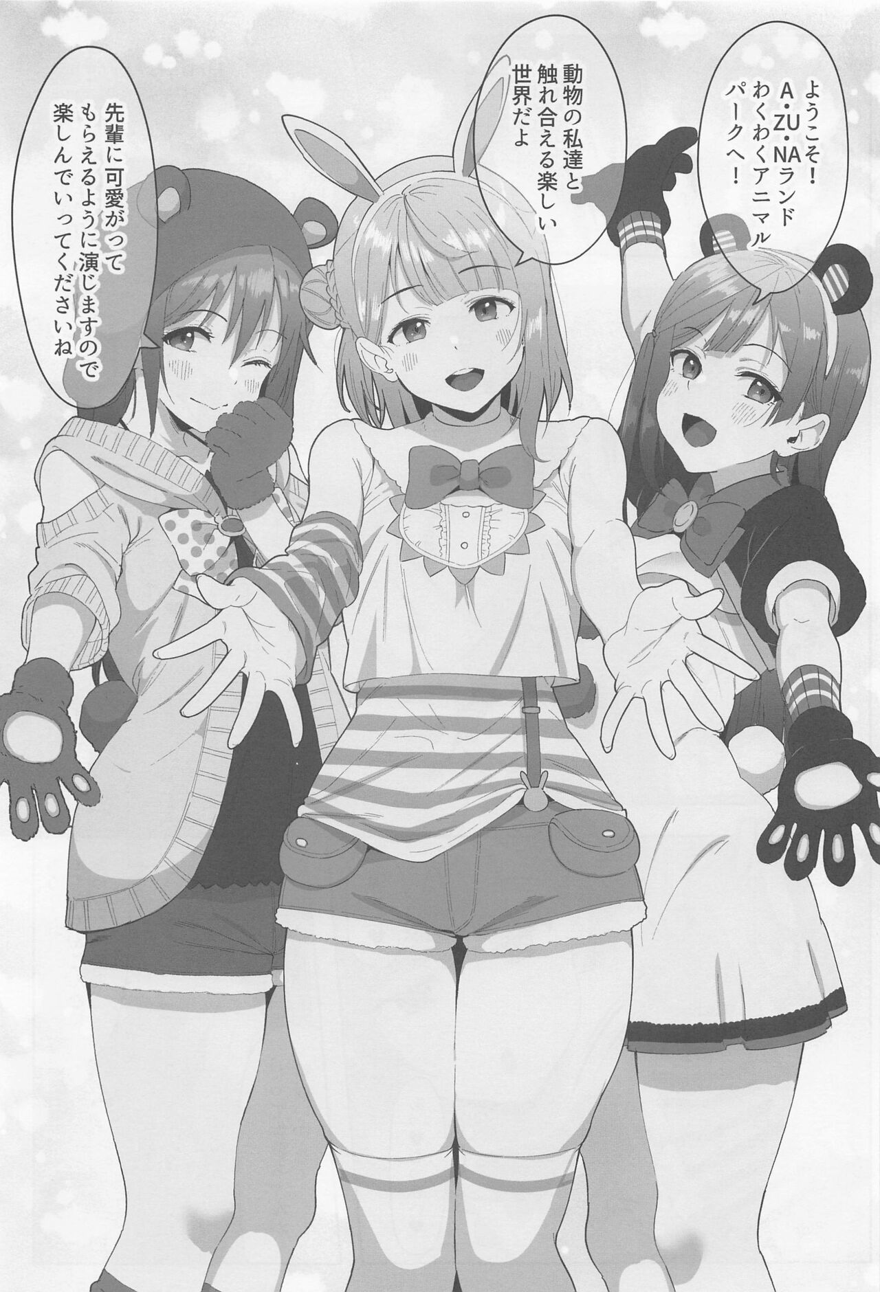 A·ZU·NA LAND Waku Waku Animal Park page 2 full