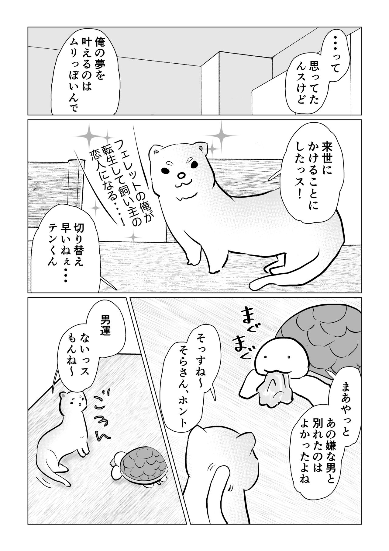 Fere Koi 〜 Aishi no Petto to H Shi Chau? Fukanshou no Hazunanoni Kuri mo Naka mo Kaihatsu Sare Chaimashita 〜 page 4 full