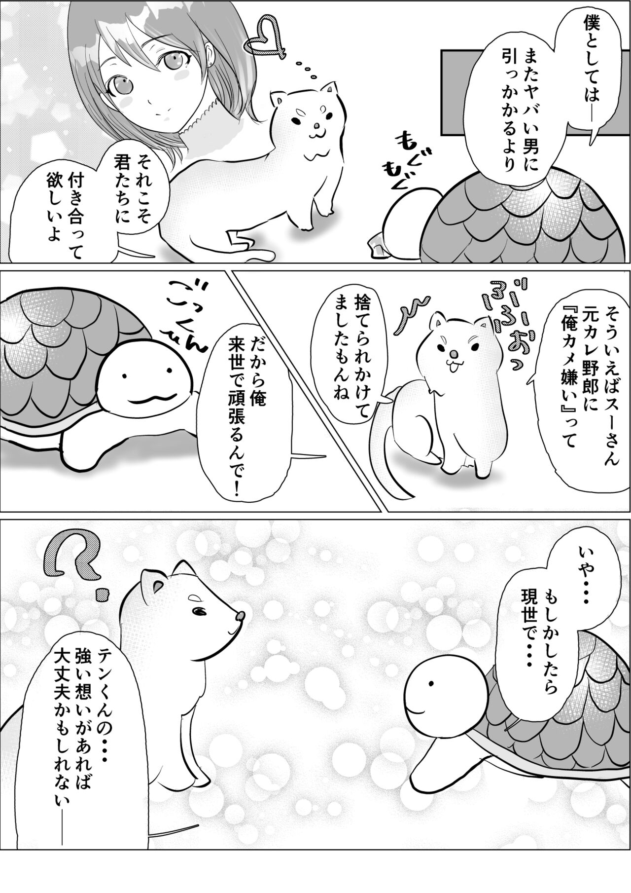 Fere Koi 〜 Aishi no Petto to H Shi Chau? Fukanshou no Hazunanoni Kuri mo Naka mo Kaihatsu Sare Chaimashita 〜 page 5 full