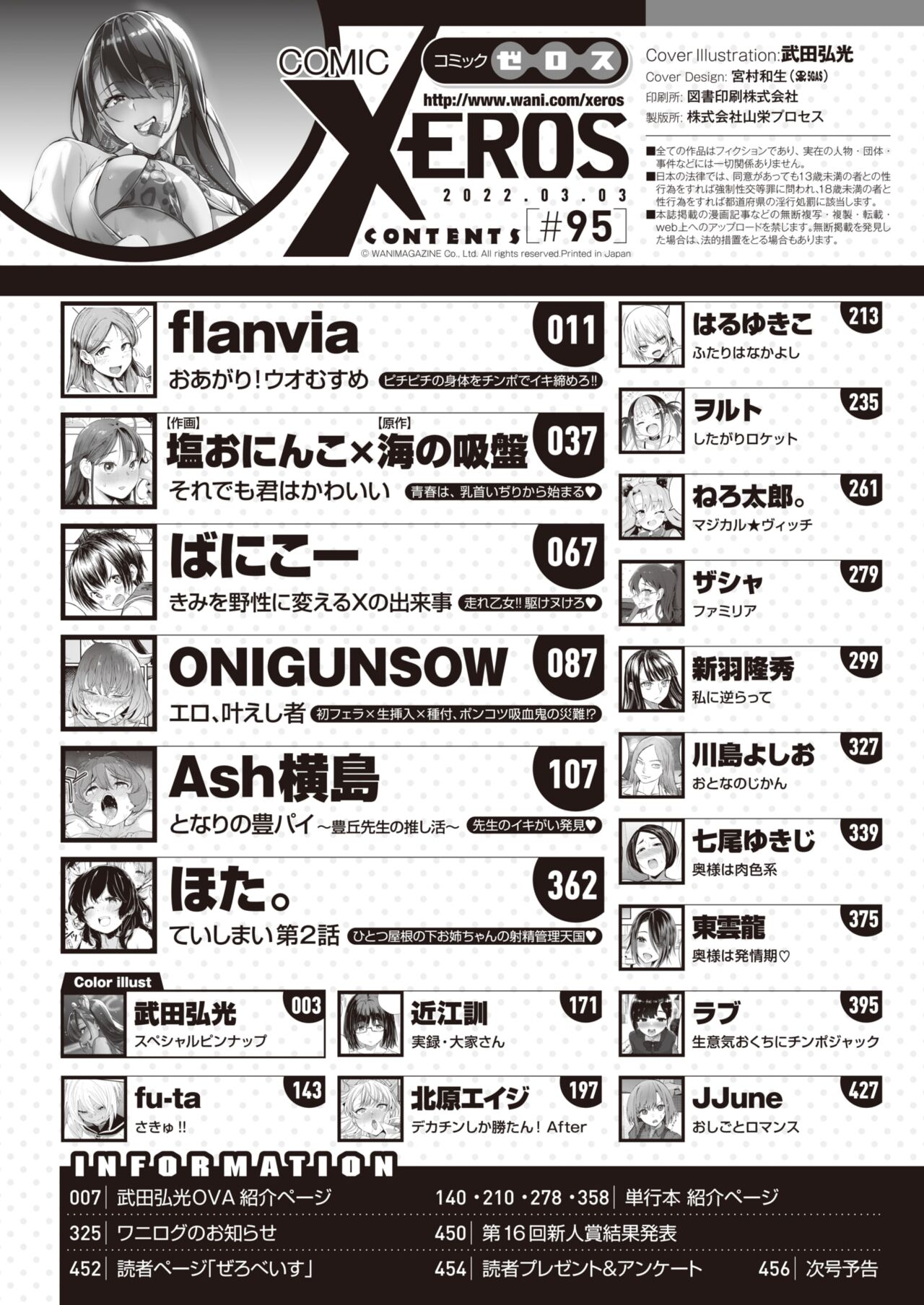 COMIC X-EROS #95 page 2 full