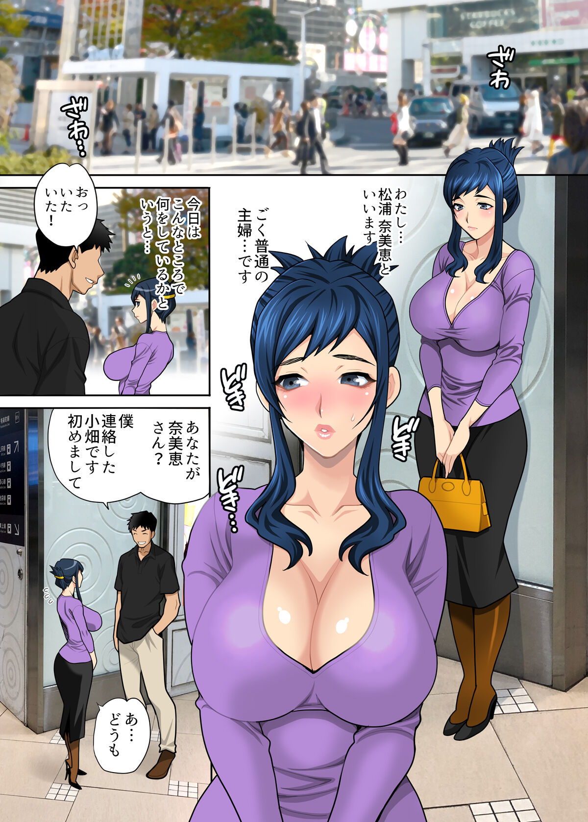 Kasare Zuma ~Aisuru Otto ga Nozomu nara, Shiranai Otoko ni Dakareru no...~ page 2 full