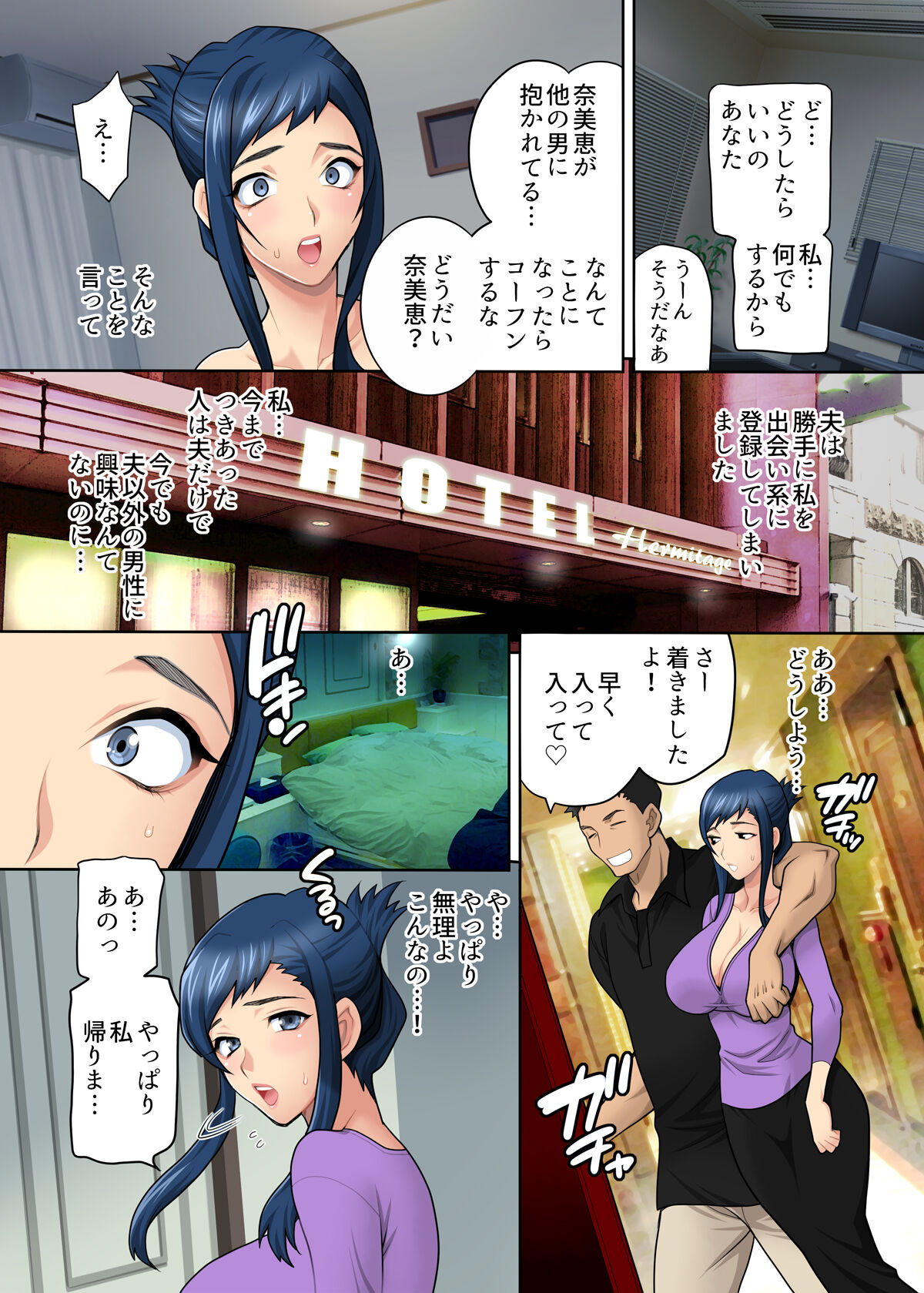 Kasare Zuma ~Aisuru Otto ga Nozomu nara, Shiranai Otoko ni Dakareru no...~ page 4 full