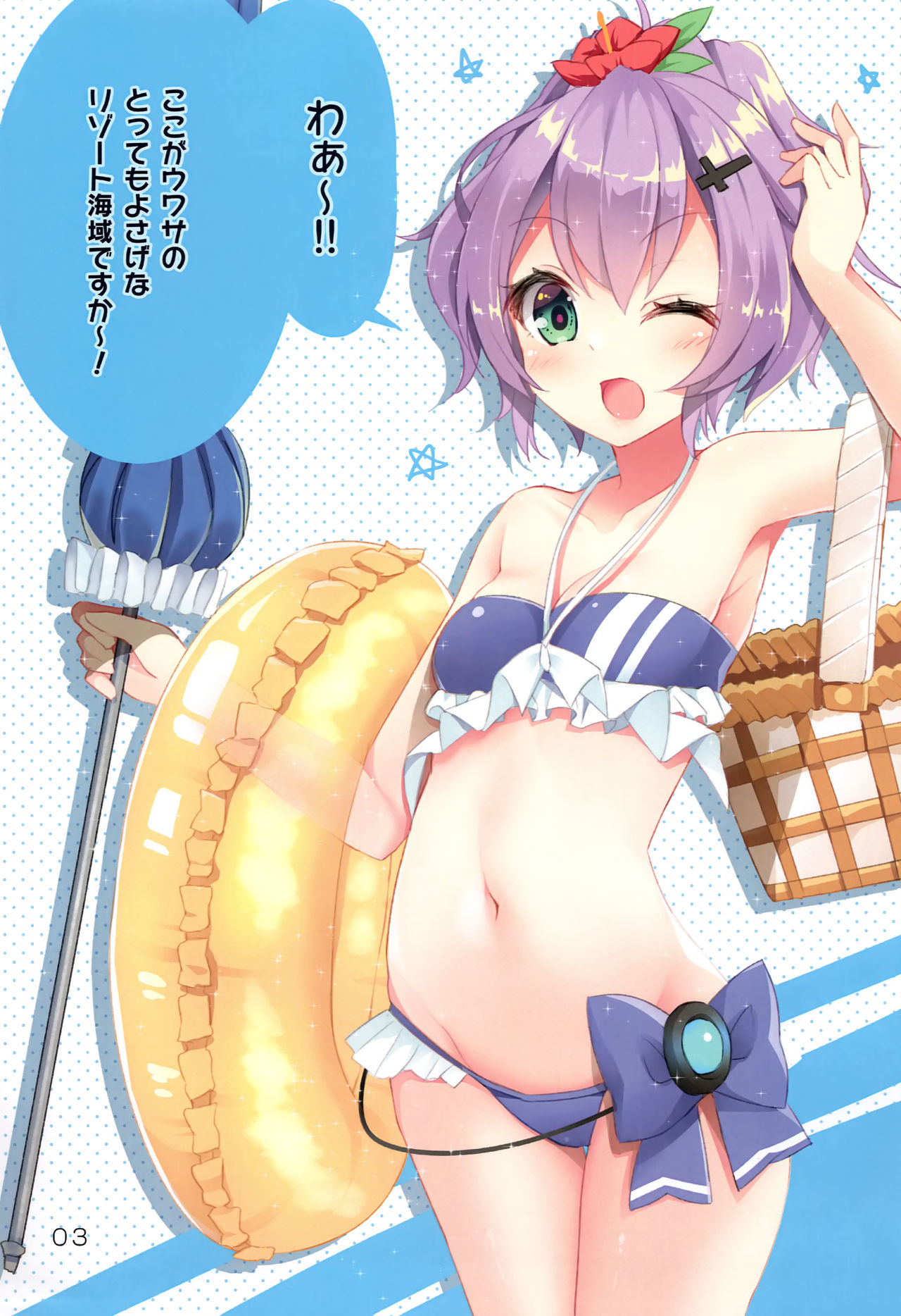 Ero Trap Kaiiki wa Kiken ga Ippai page 2 full