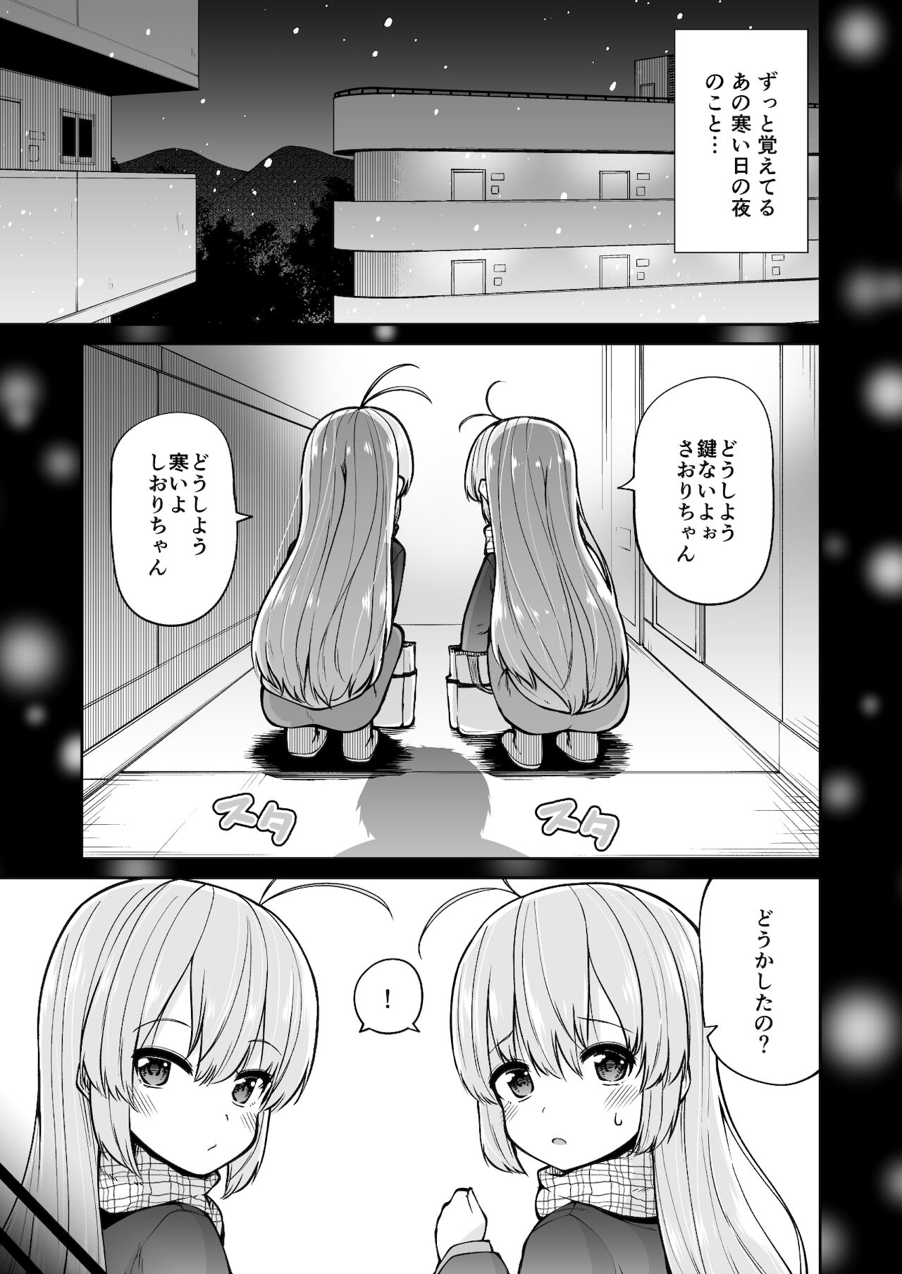 Naisho No Orusuban page 5 full