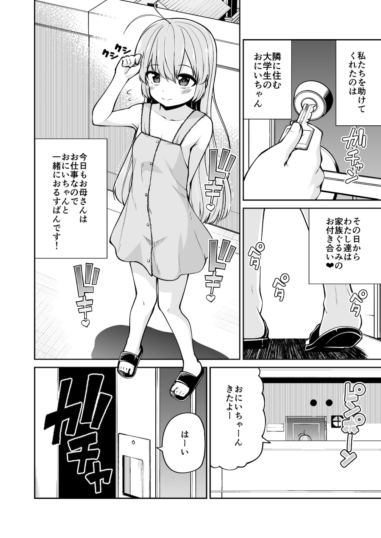Naisho No Orusuban page 6 full