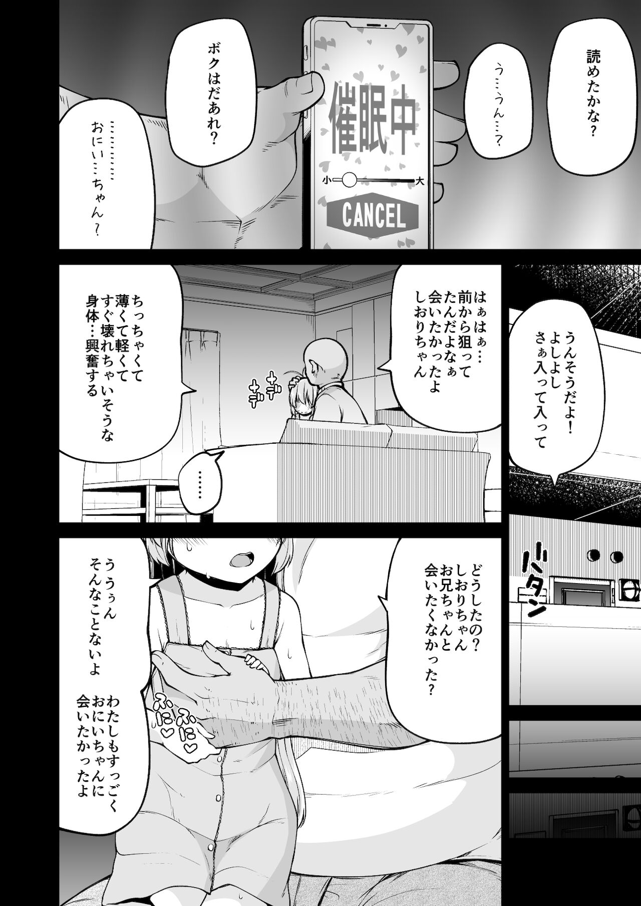 Naisho No Orusuban page 8 full