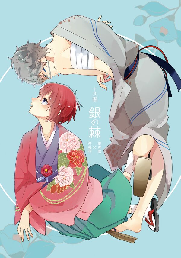 Gin no Toge page 1 full