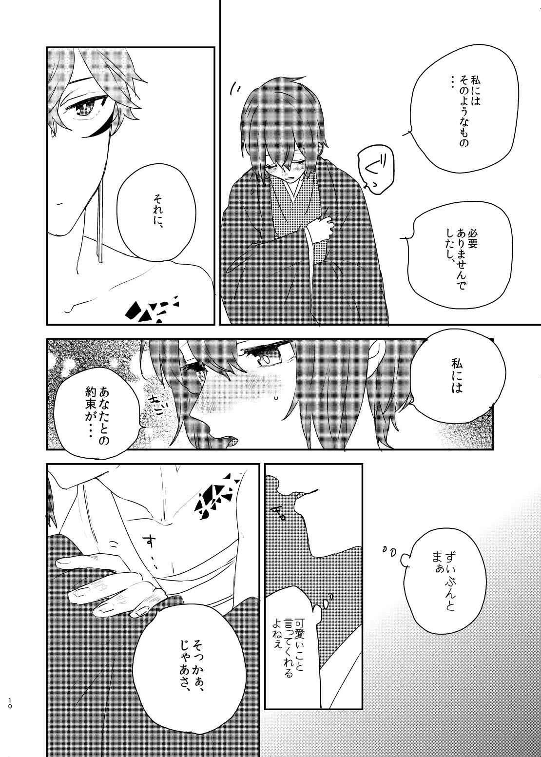 Gin no Toge page 10 full