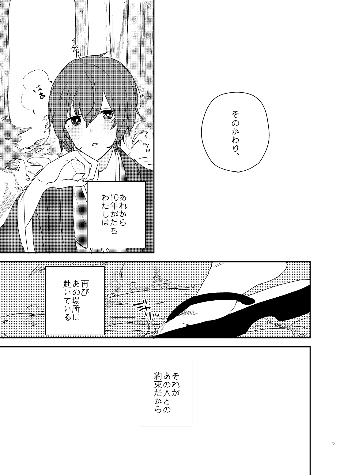 Gin no Toge page 5 full