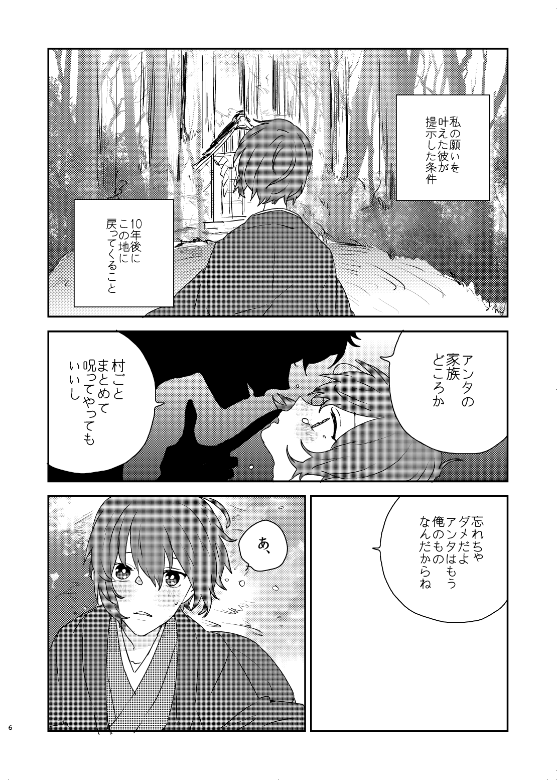 Gin no Toge page 6 full