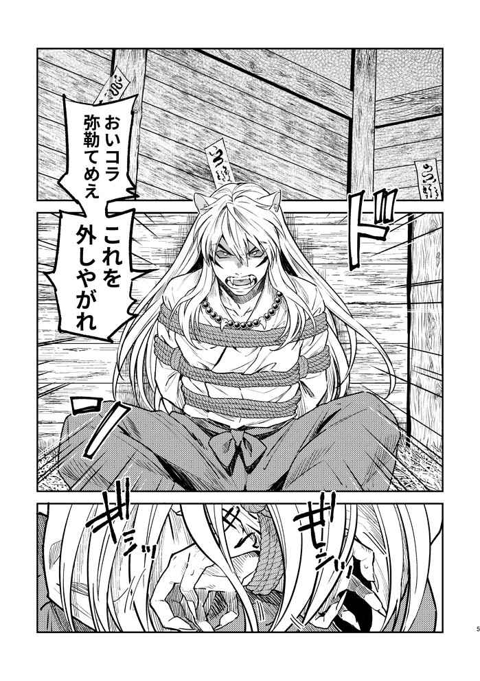 YSengoku Makuranosōshi inu kago kinbaku-hen sample page 2 full