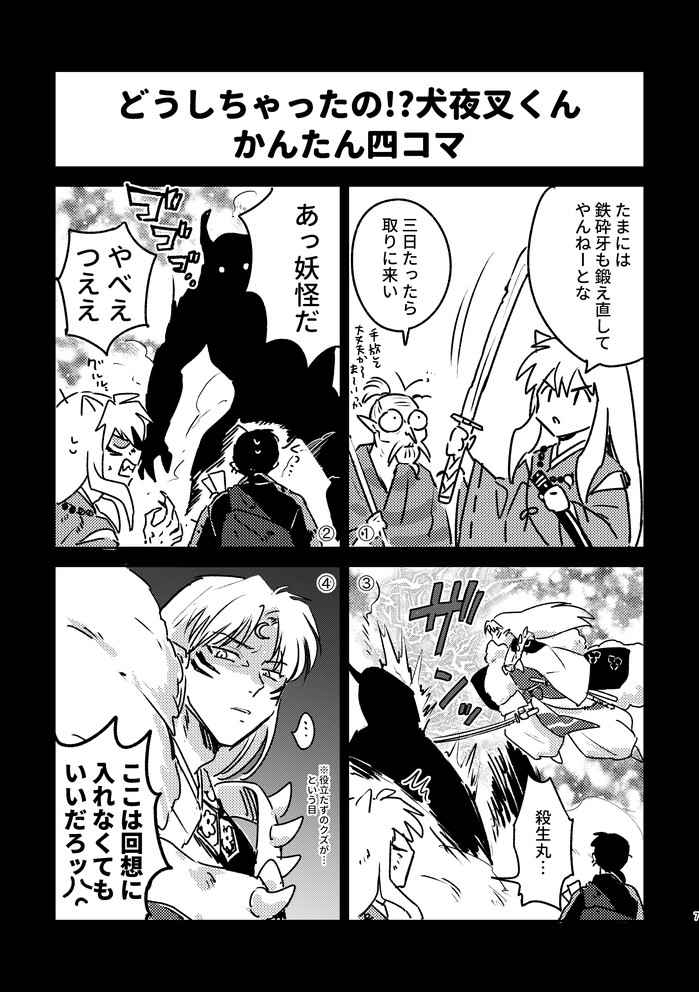 YSengoku Makuranosōshi inu kago kinbaku-hen sample page 4 full