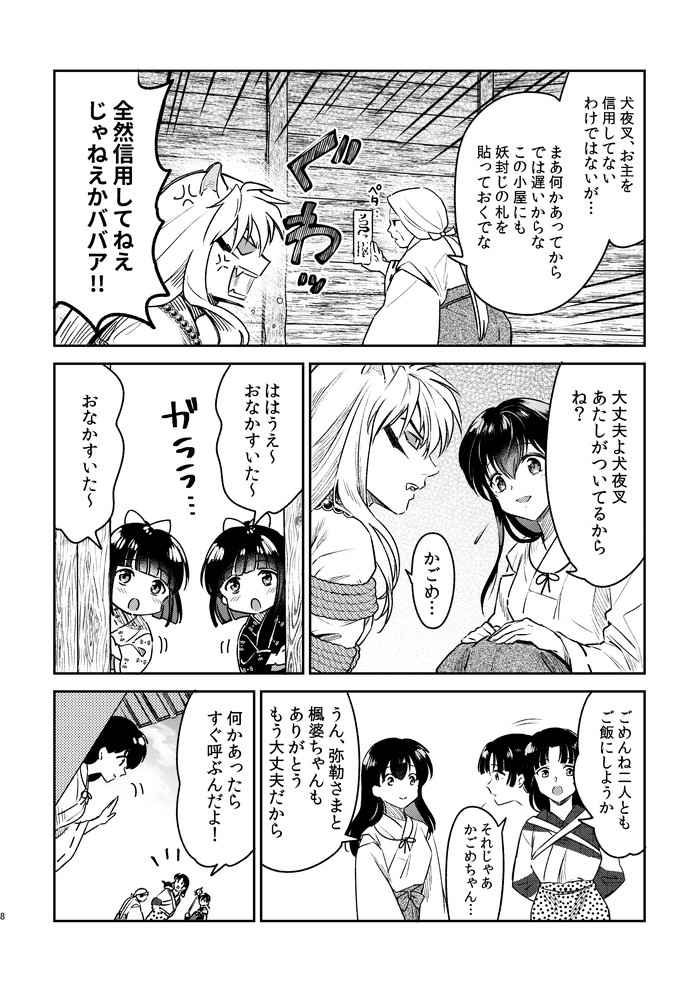 YSengoku Makuranosōshi inu kago kinbaku-hen sample page 5 full