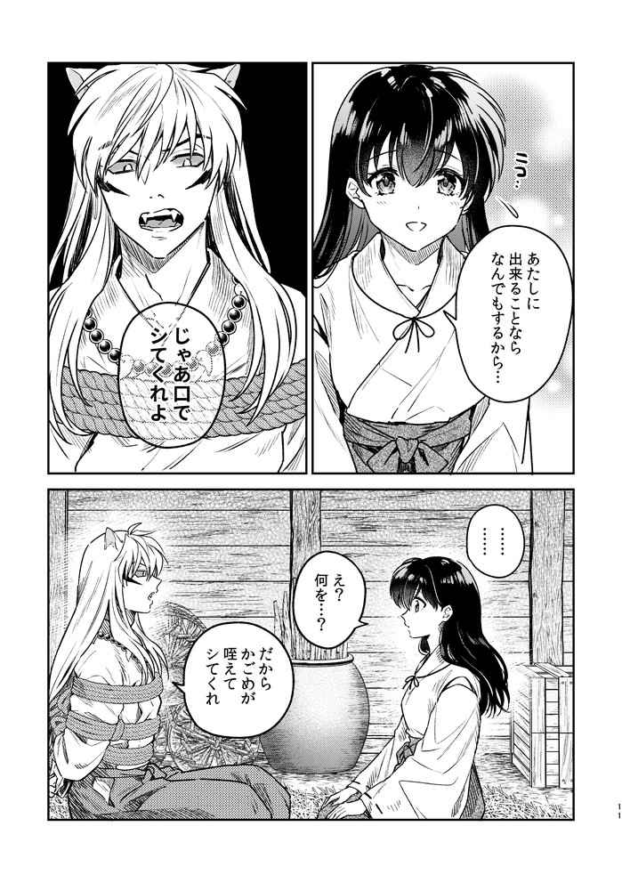 YSengoku Makuranosōshi inu kago kinbaku-hen sample page 8 full