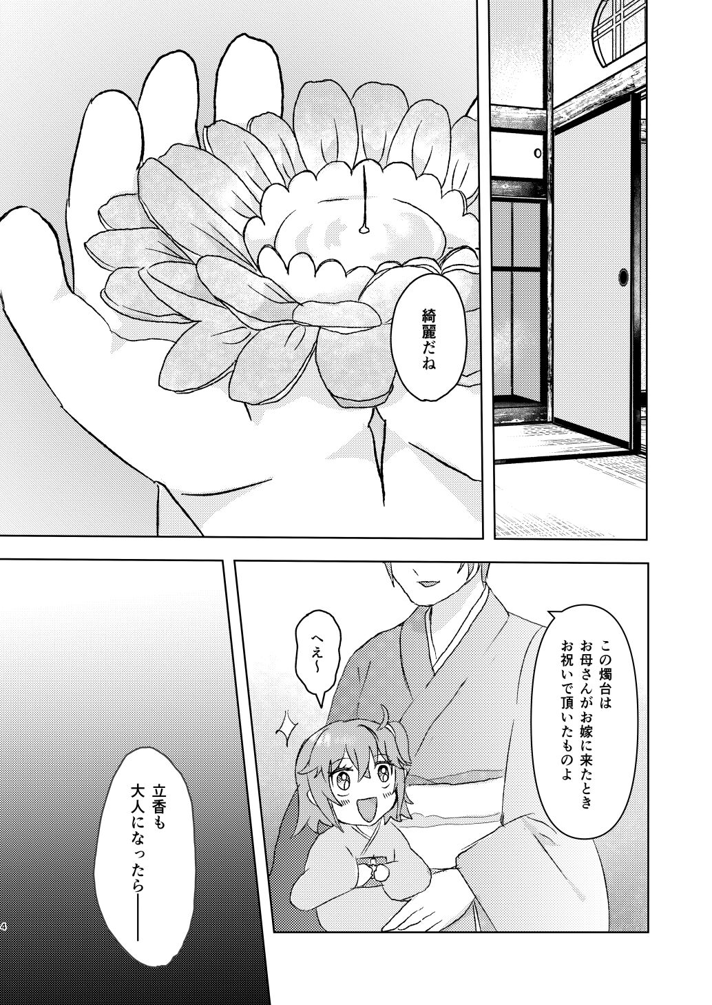 Hi no koisample page 3 full