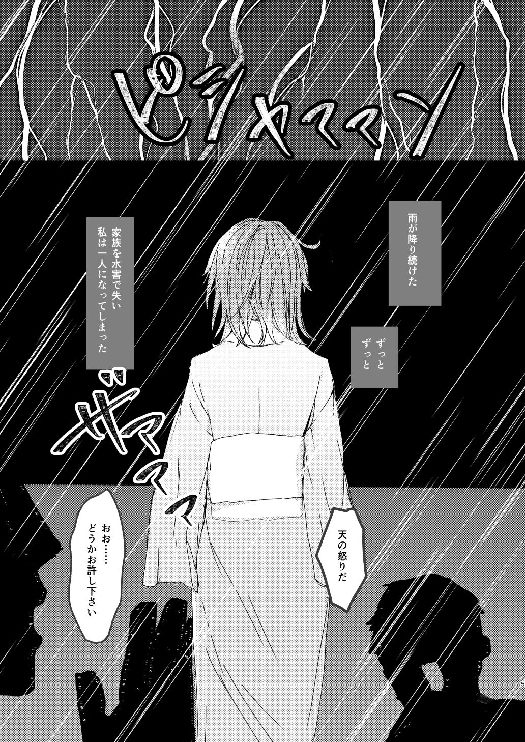 Hi no koisample page 4 full