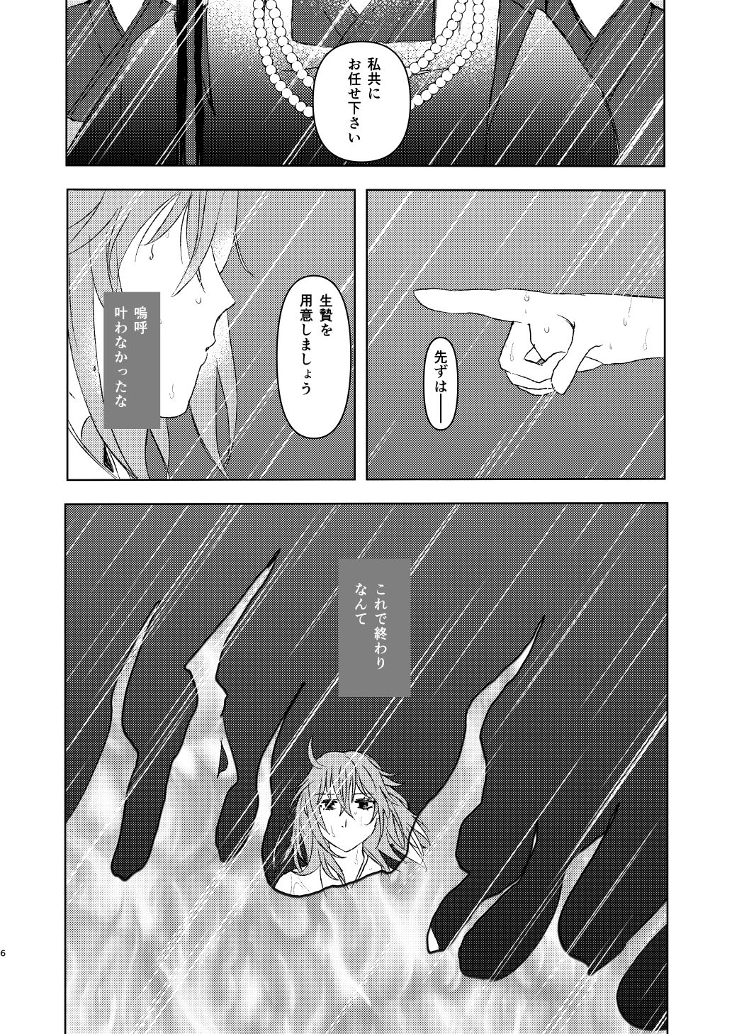 Hi no koisample page 5 full