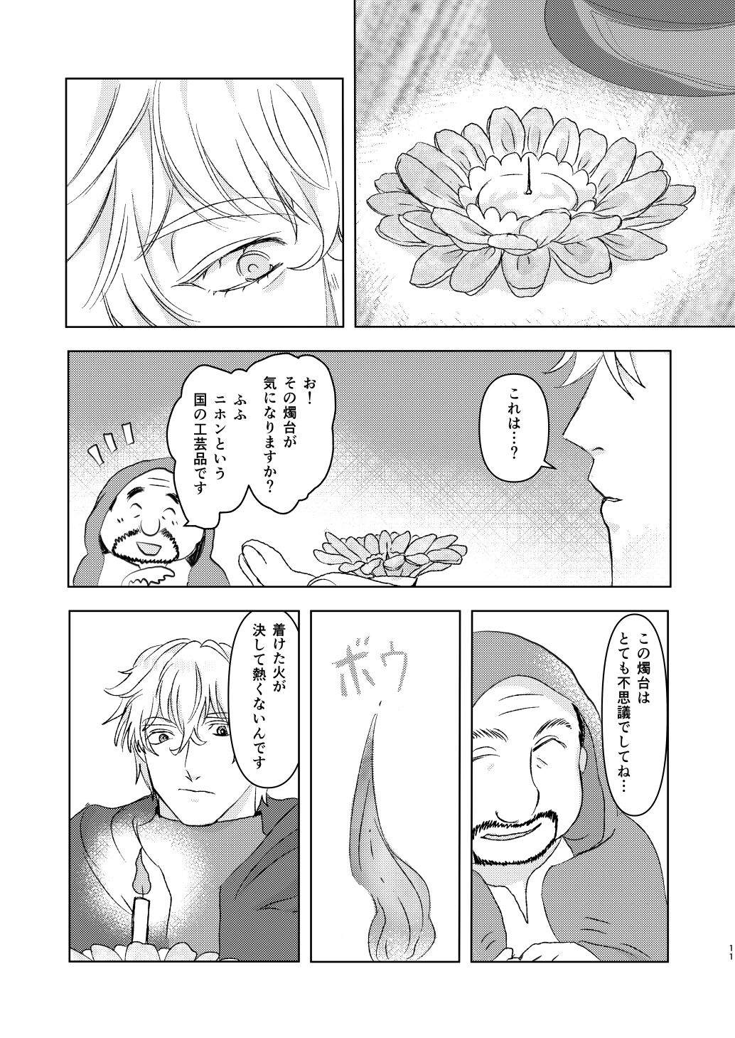 Hi no koisample page 7 full