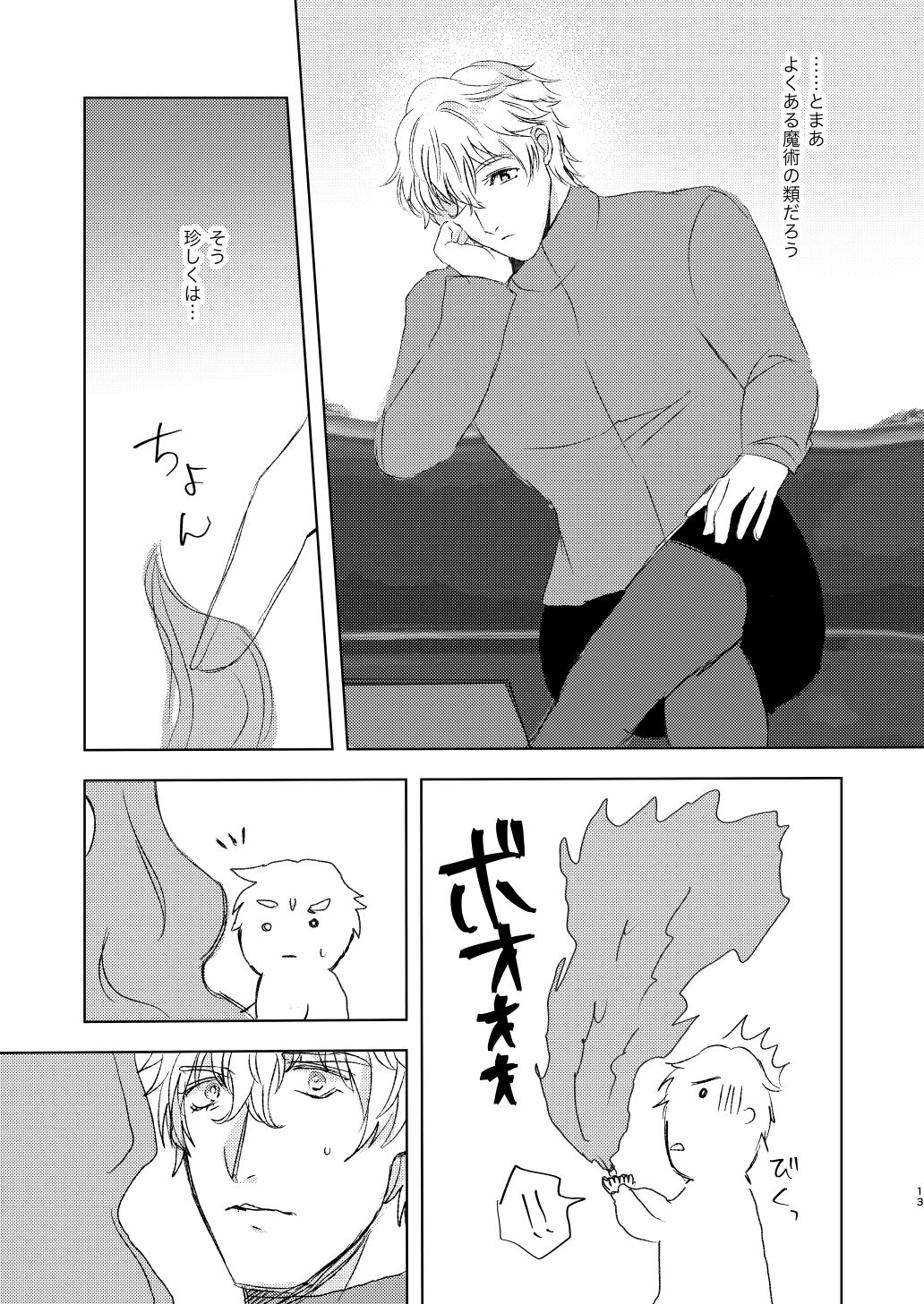 Hi no koisample page 9 full