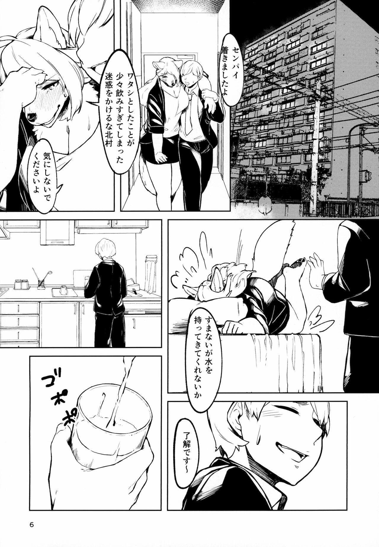 Kono Machi no Suteki na Juujin-tachi. Sono 3 desu. page 5 full