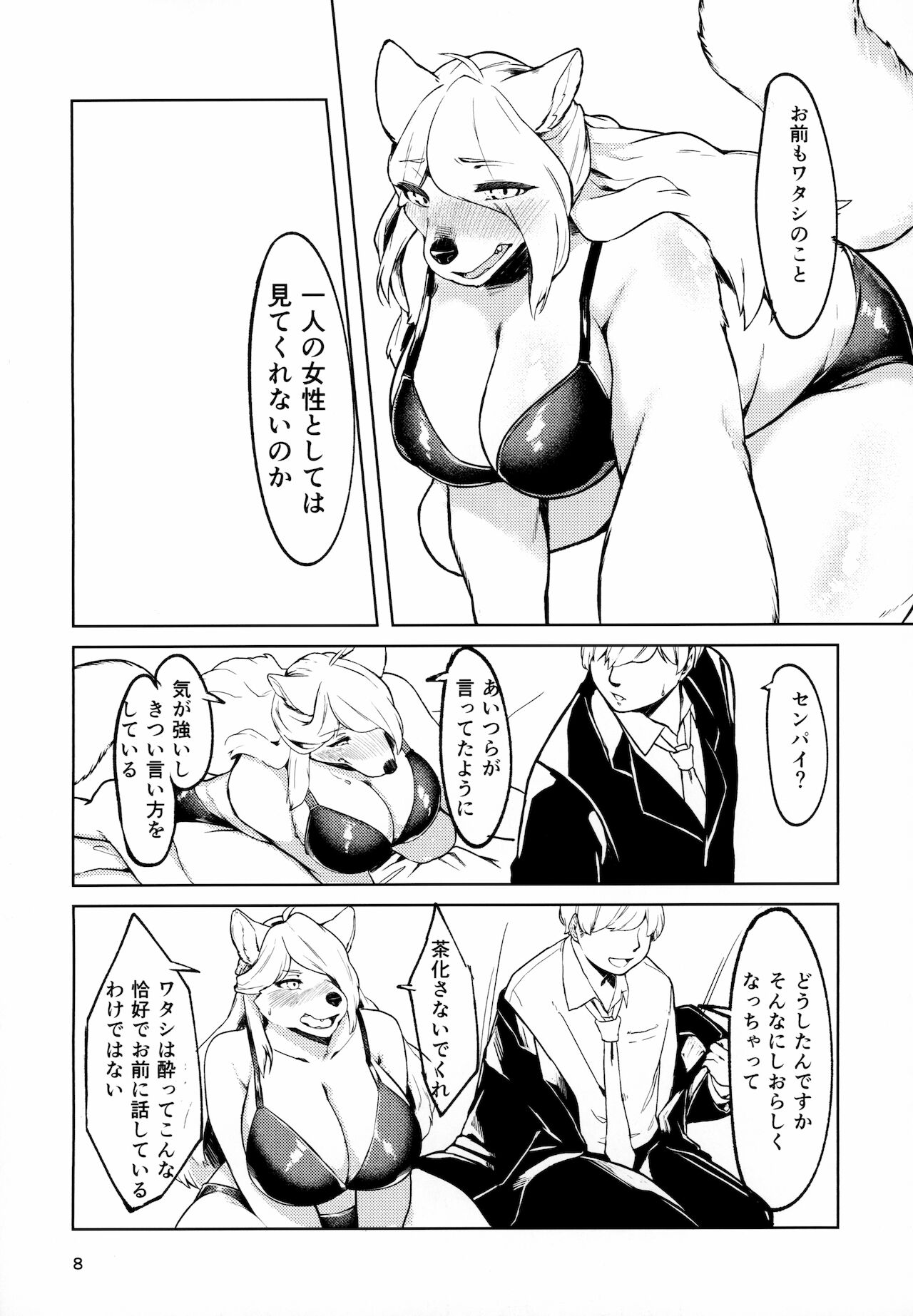 Kono Machi no Suteki na Juujin-tachi. Sono 3 desu. page 7 full