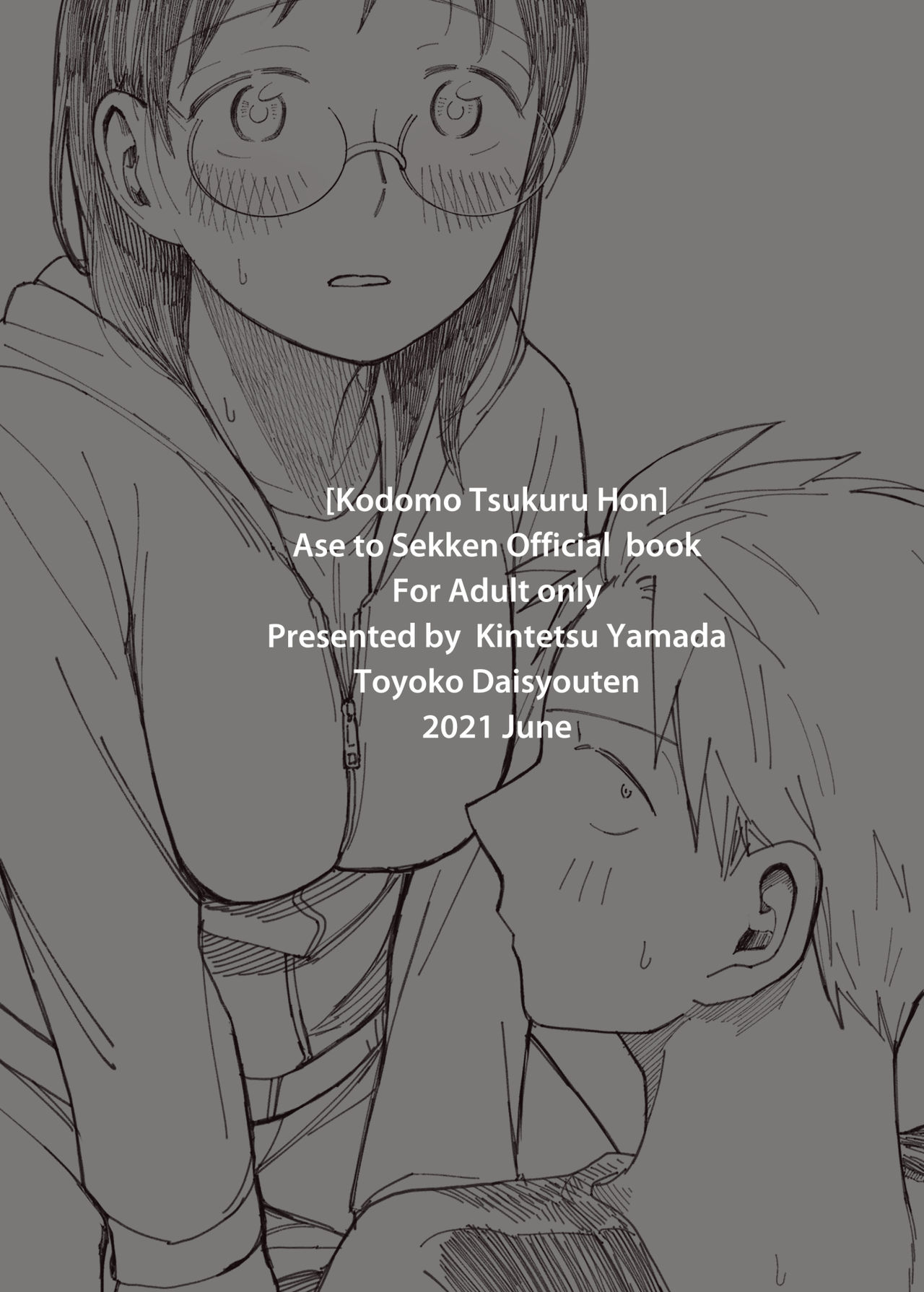 Kodomo Tsukuru Hon | The Childmaking Book page 2 full