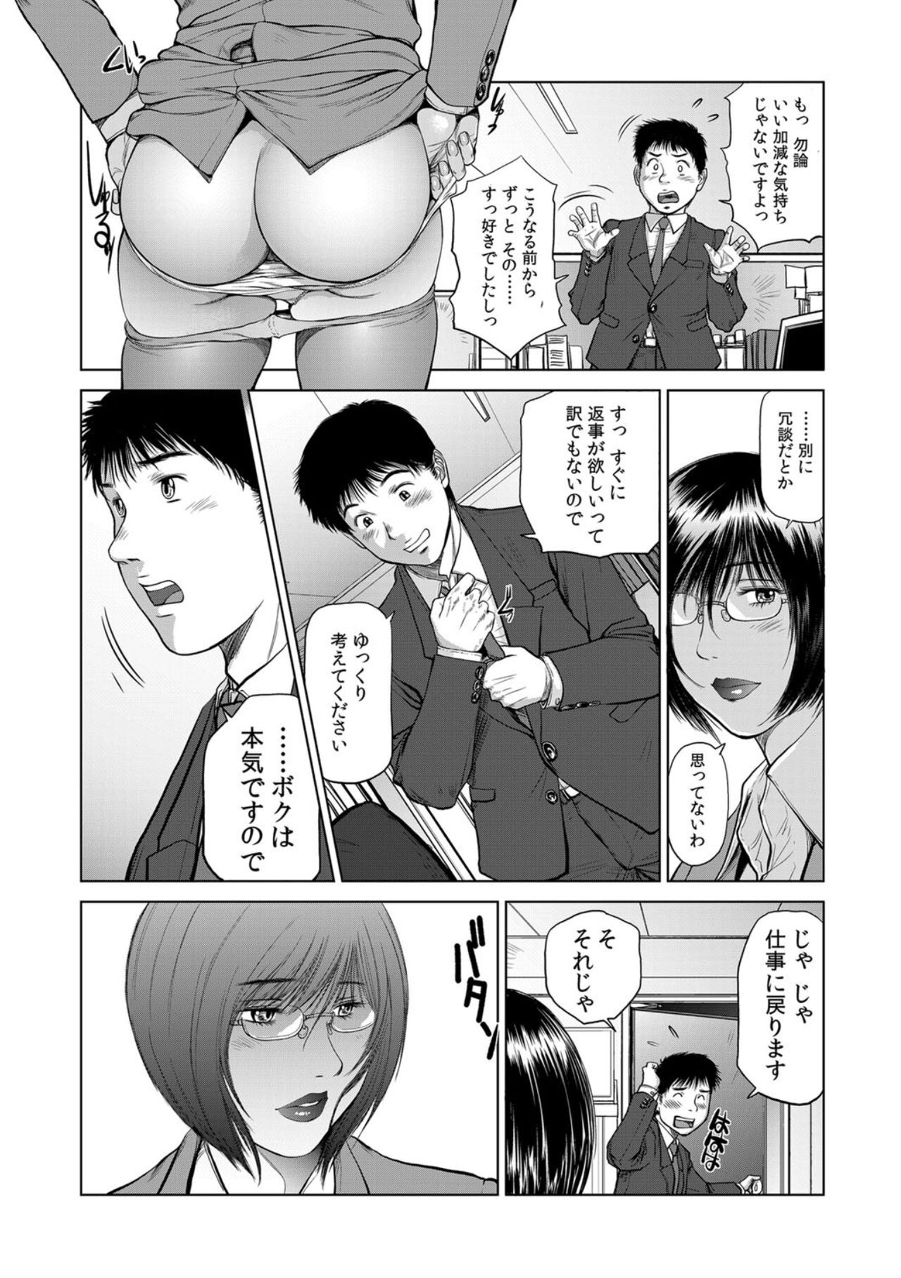 Beautiful Female Company President Young Bitch's Banquet page 4 full