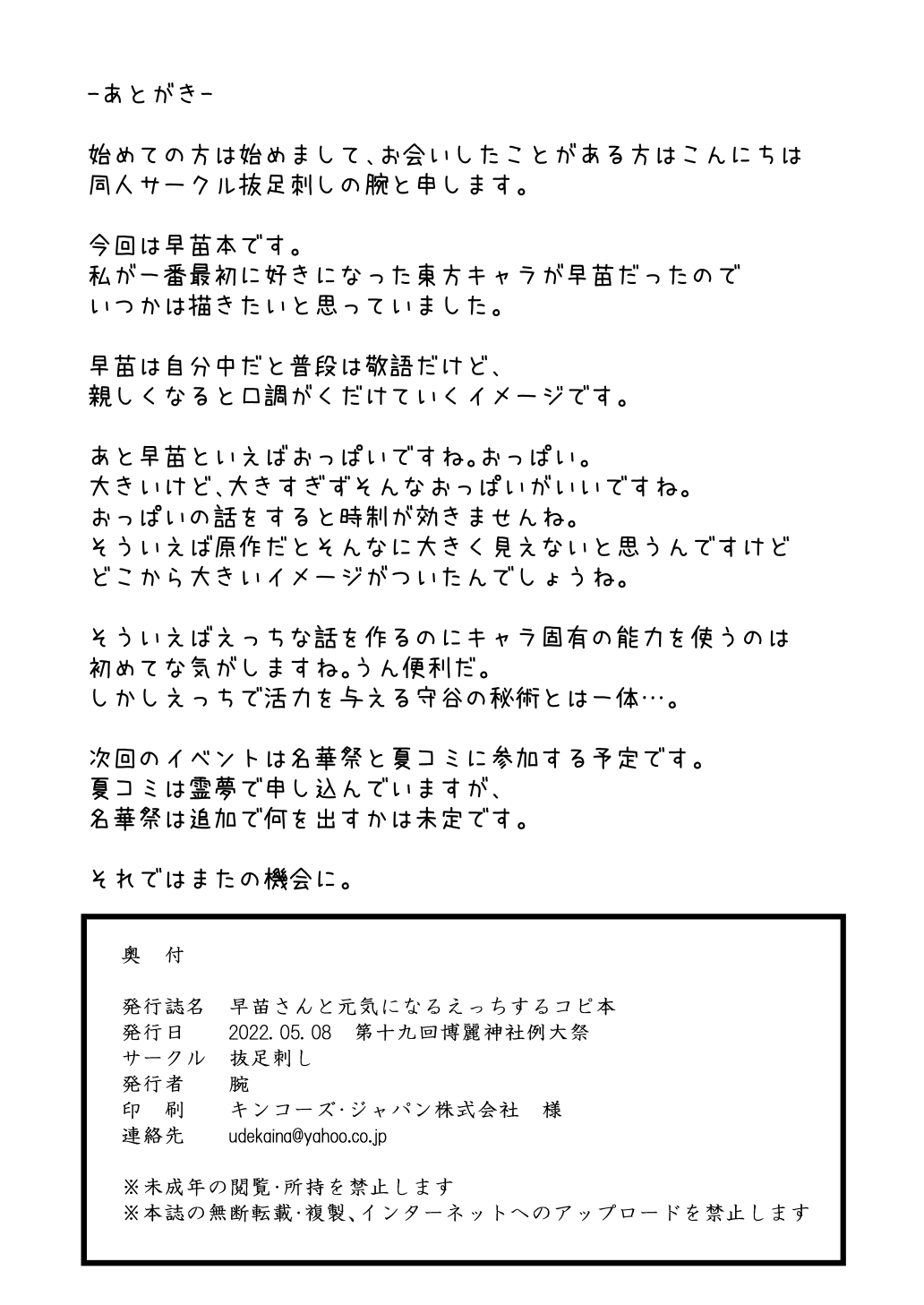 Sanae-san to Genki ni Naru H Suru Copybon page 7 full