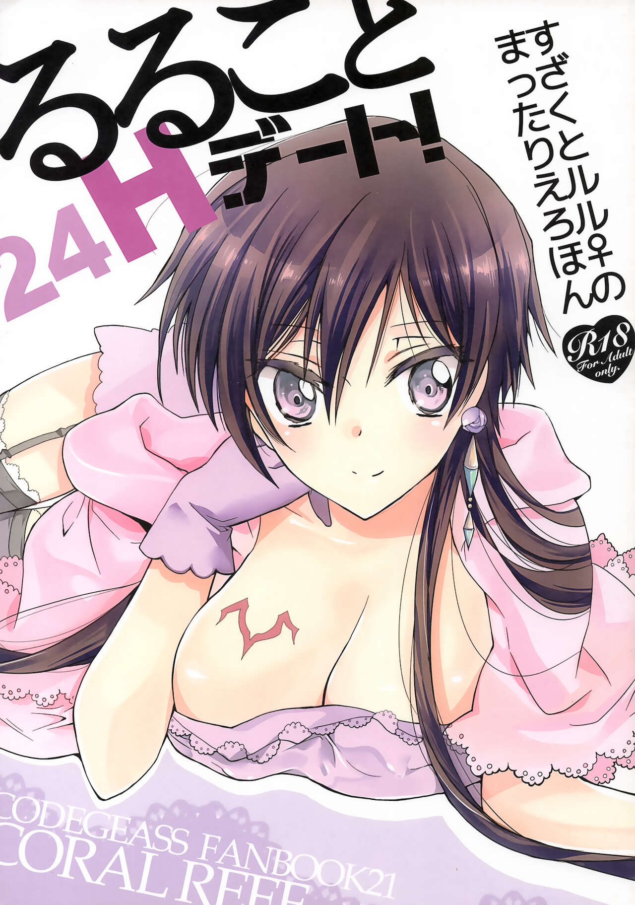 Ruru Koto 24H Date! page 1 full