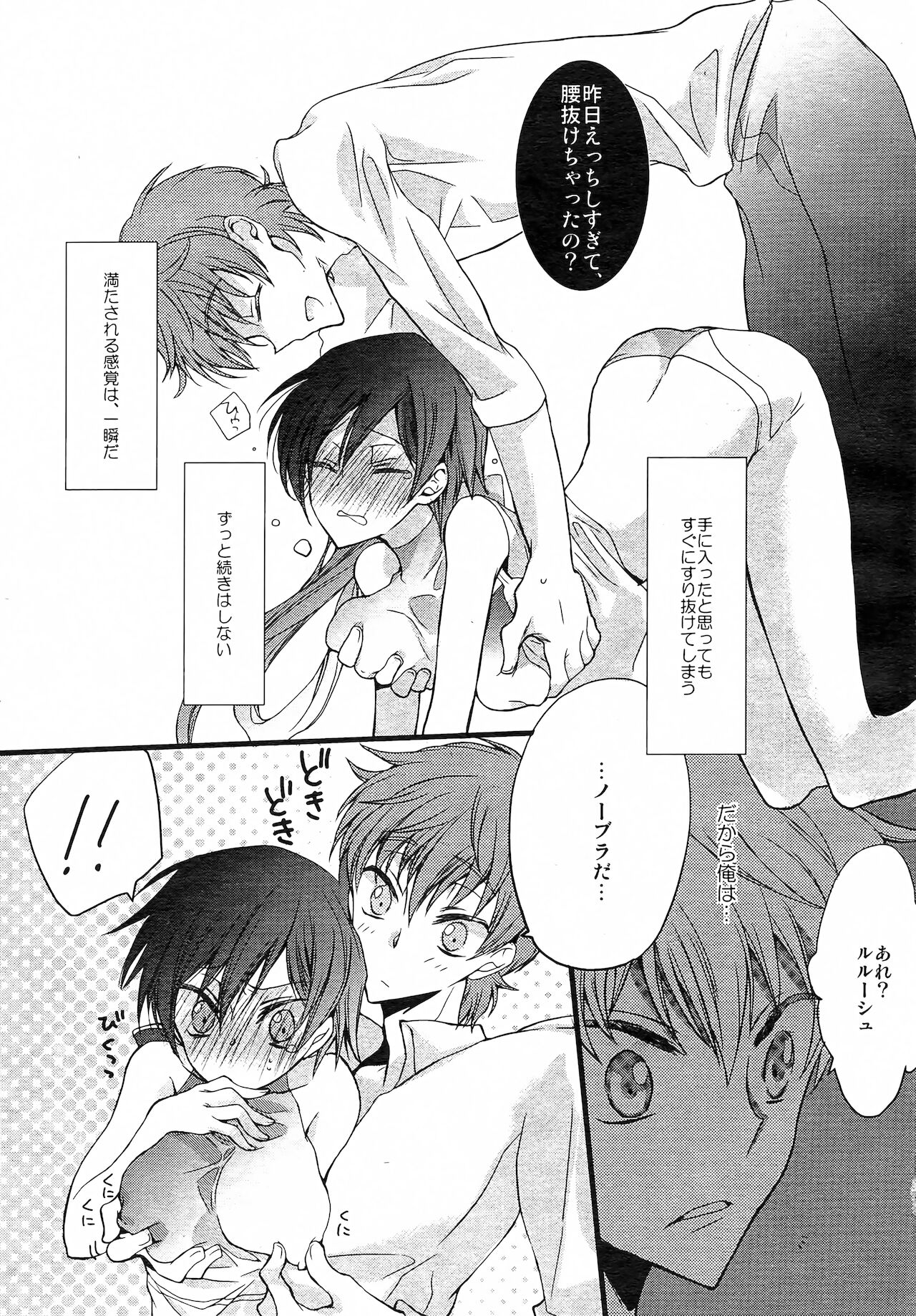 Ruru Koto 24H Date! page 10 full