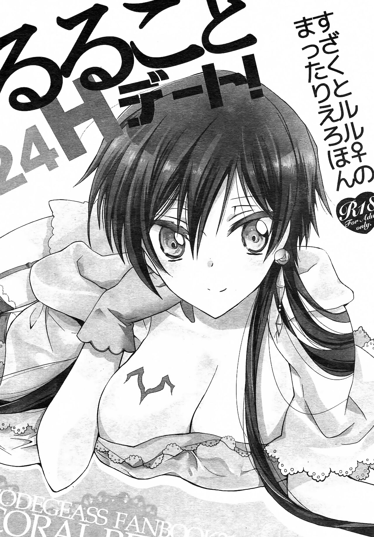 Ruru Koto 24H Date! page 5 full